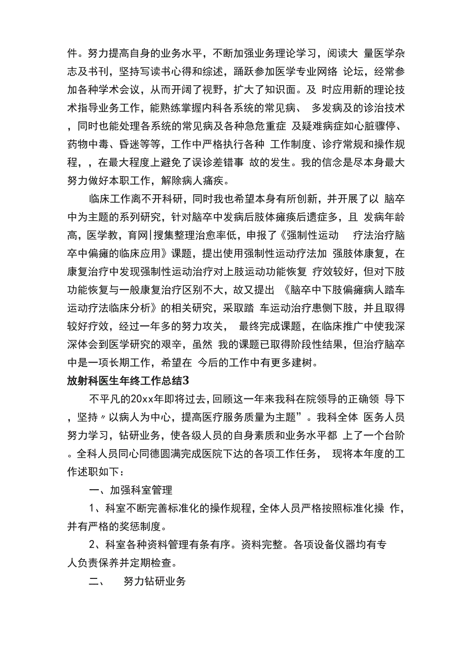 放射科医生年终工作总结_第2页