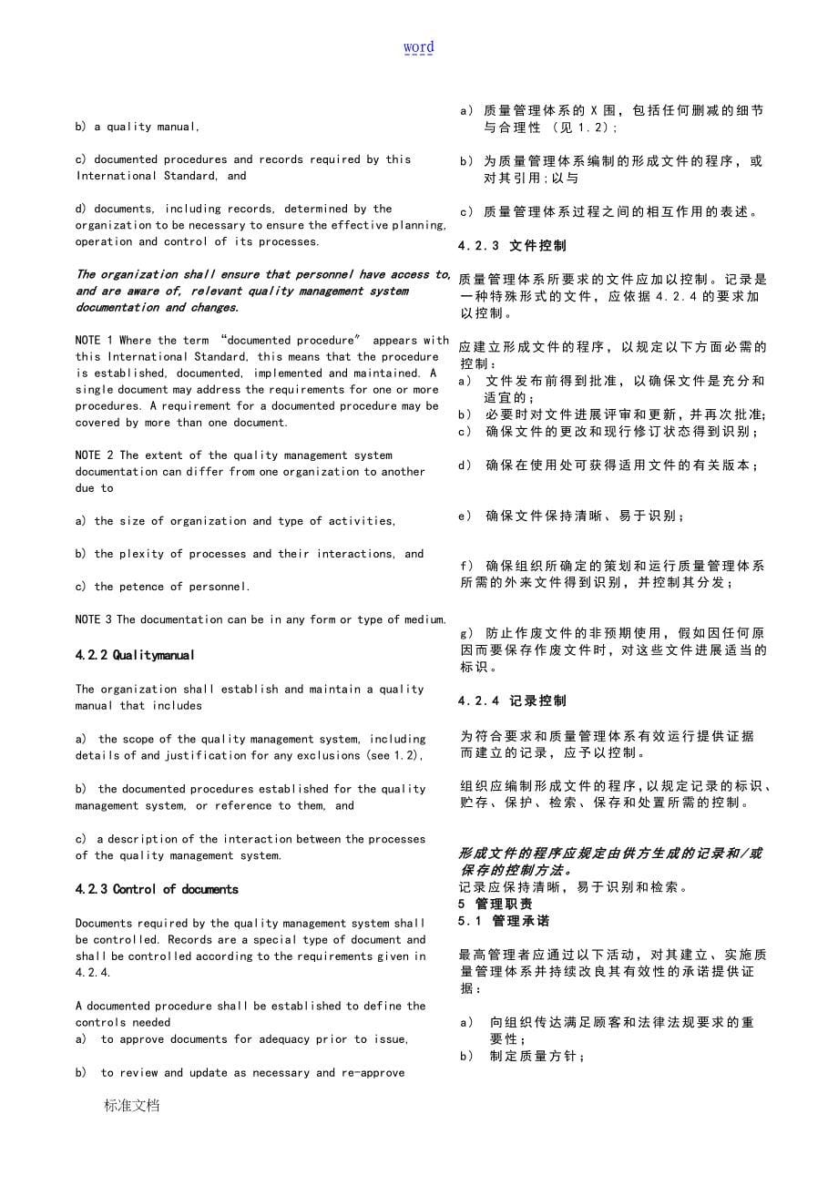 AS9100C实用标准中英双版_第5页