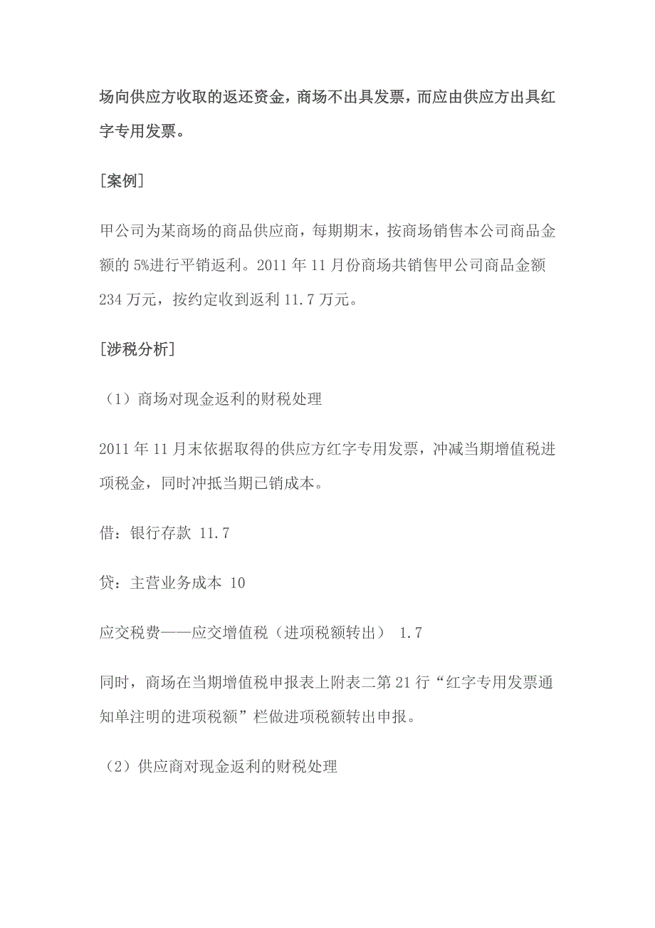 商业企业向供应商收取费用的财税务处理及案例分析.doc_第3页