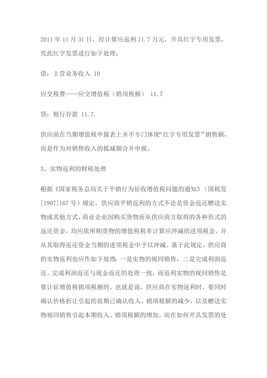 商业企业向供应商收取费用的财税务处理及案例分析.doc_第4页