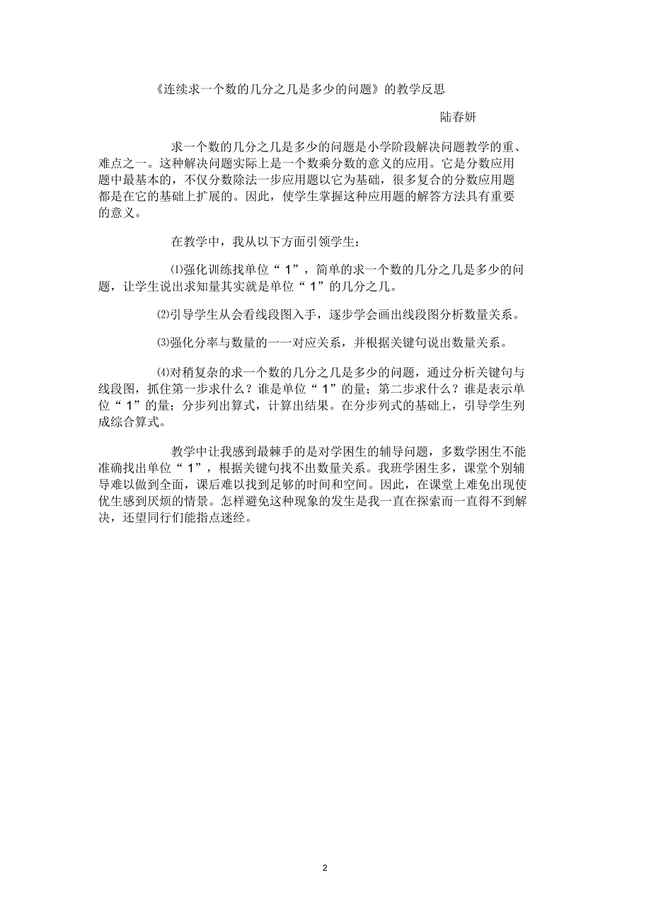 分数乘整数教学反思精编版_第2页