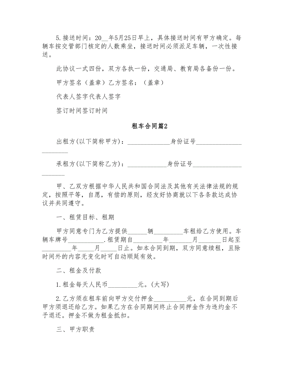 有关租车合同模板汇编九篇_第2页