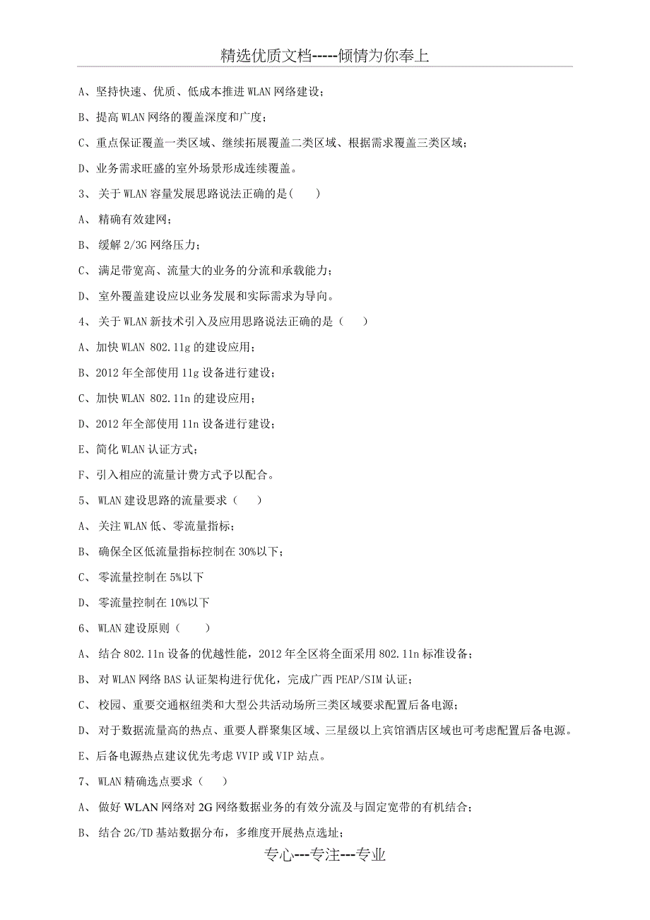 WLAN网络扩容工程建设指导资料_第4页