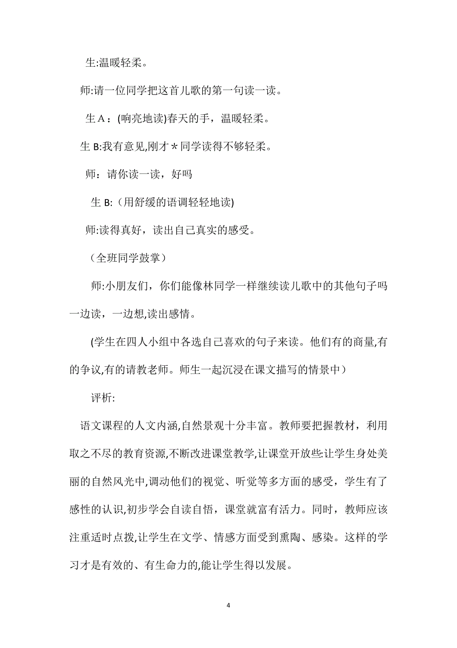 小学一年级语文教案让课堂开放些――第二册语文春天的手教学片断_第4页