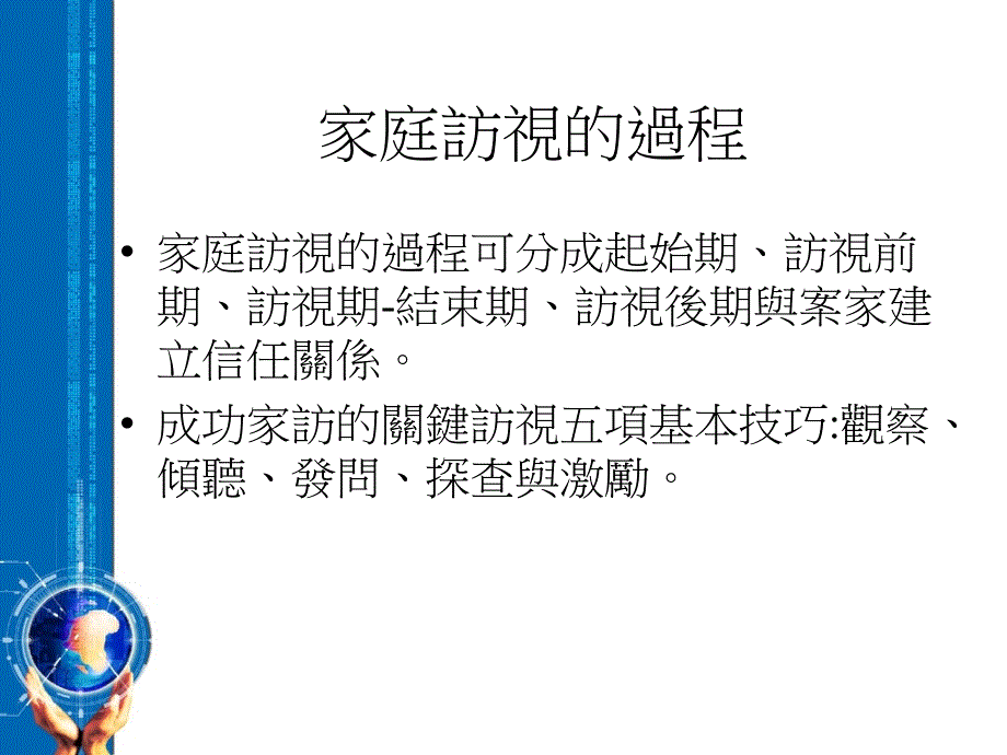 【课件】社区卫生护理学 家庭护理PPT_第4页