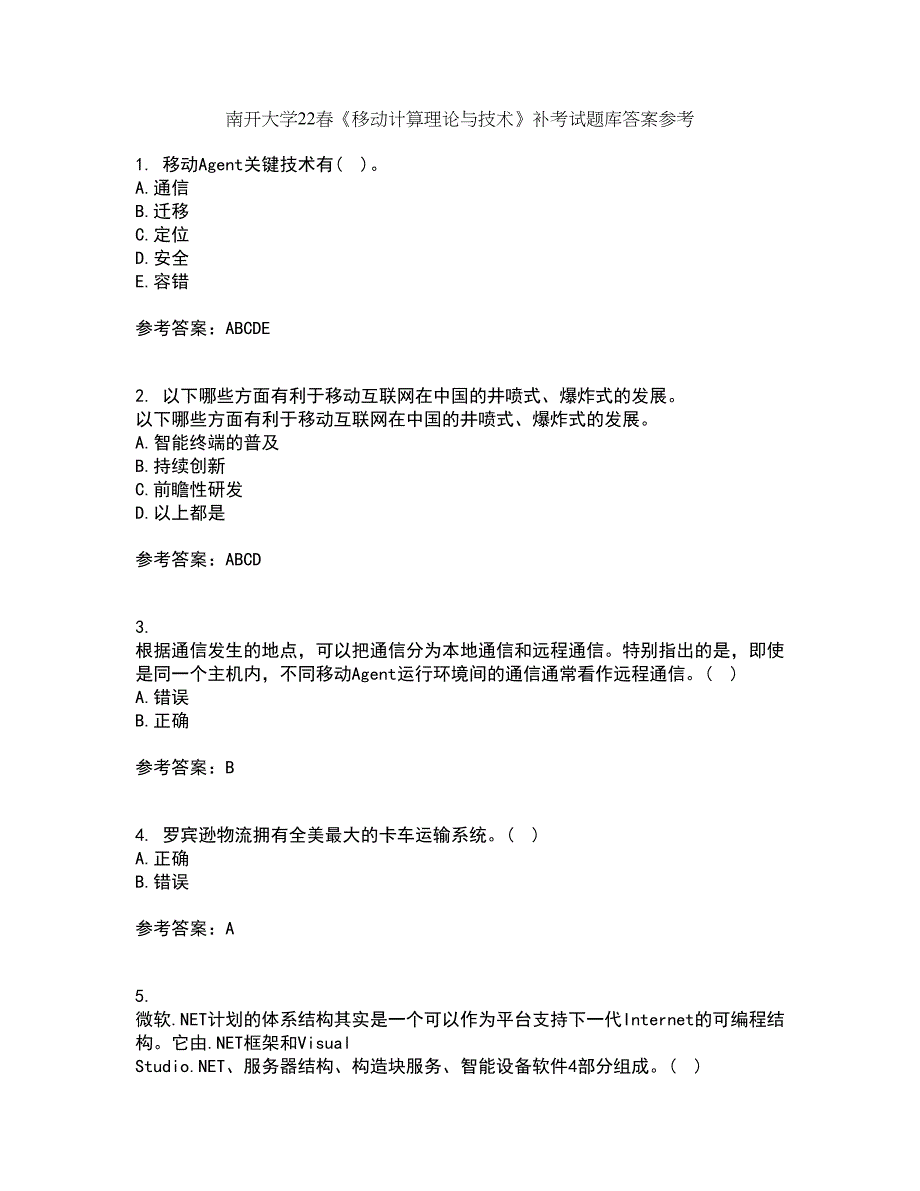 南开大学22春《移动计算理论与技术》补考试题库答案参考45_第1页