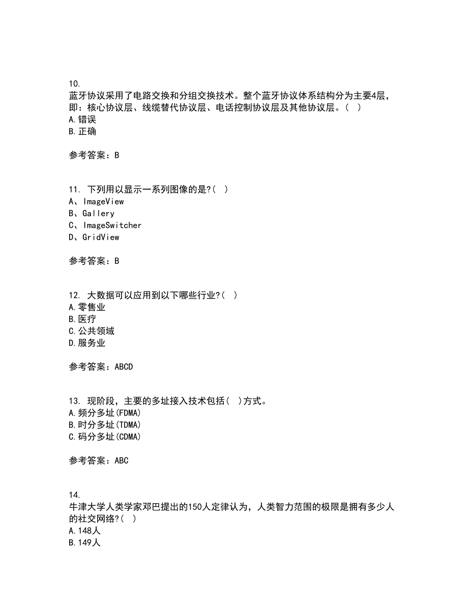 南开大学22春《移动计算理论与技术》补考试题库答案参考45_第3页