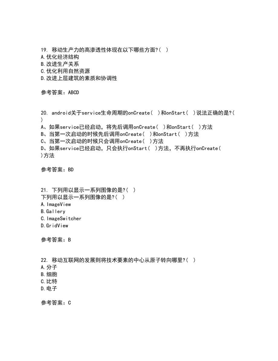 南开大学22春《移动计算理论与技术》补考试题库答案参考45_第5页