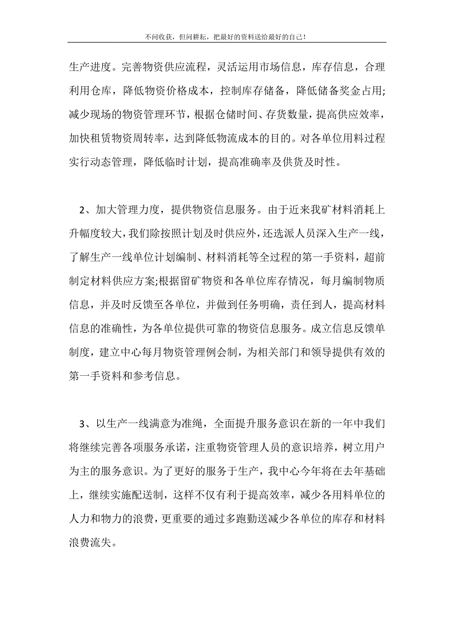 2021年有关工厂工作计划集锦6篇新编.doc_第4页