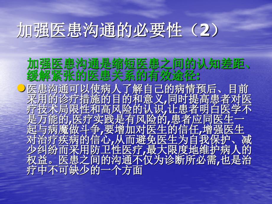 加强医患关系-提升服务水平_第4页