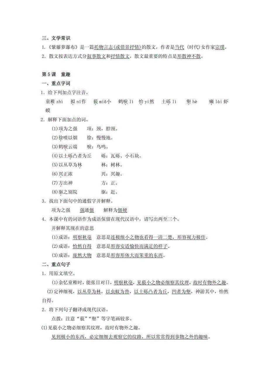 中考语文复习必备资料手册_第3页