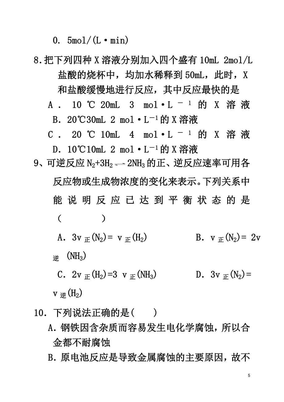 广东省深圳市2021-2021学年高二化学上学期期中试题_第5页