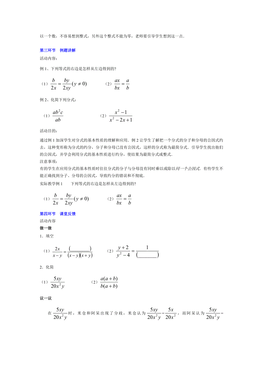 1．认识分式（二）[3]_第2页