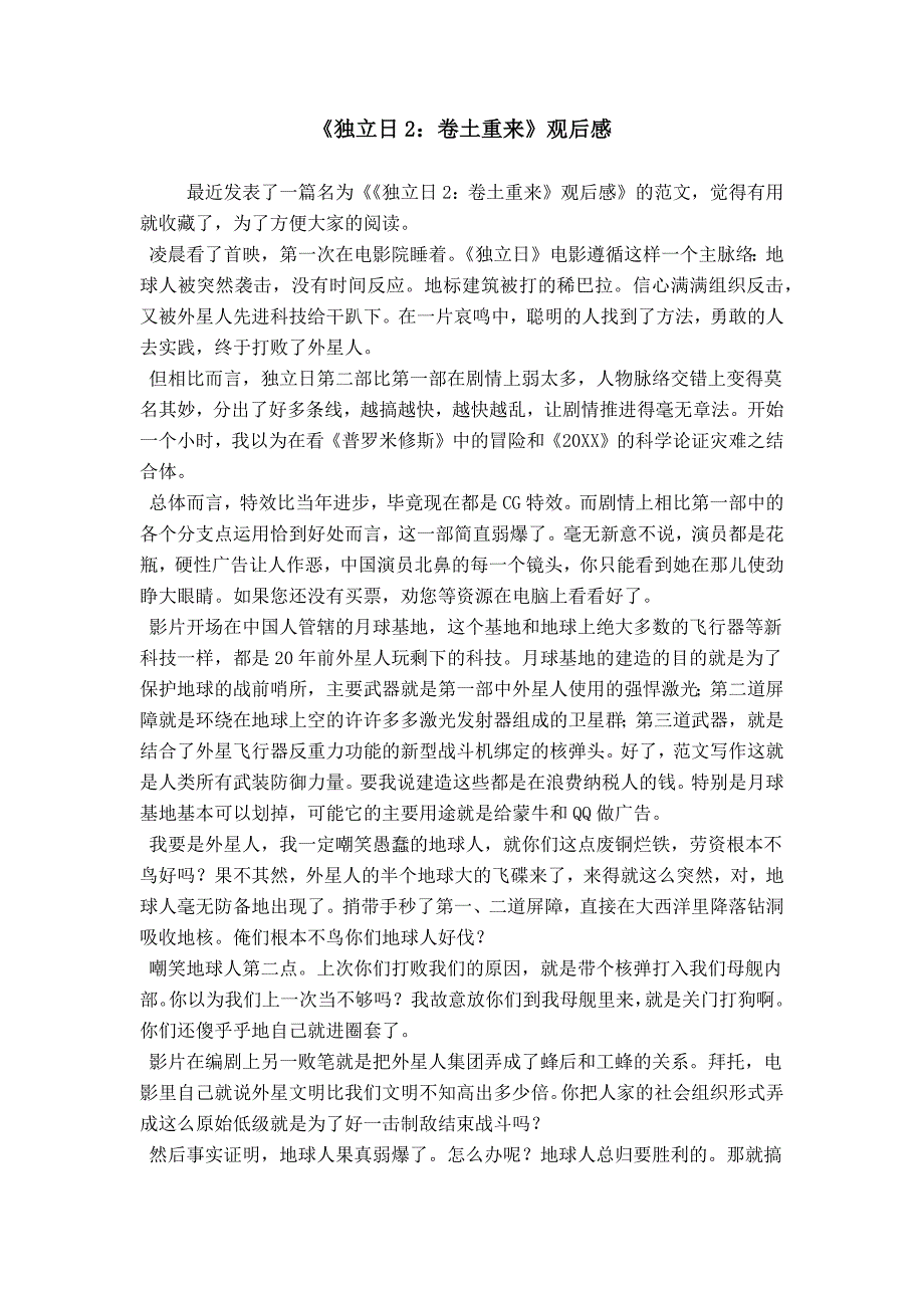 《独立日2：卷土重来》观后感_第1页