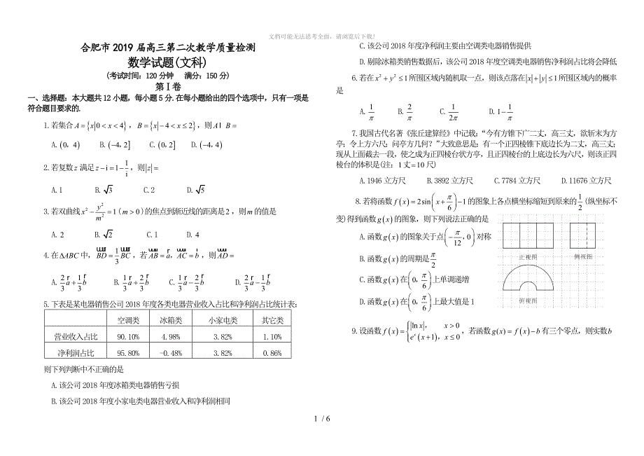 合肥市高三第二次教学质量检测文科数学试题答案_第1页