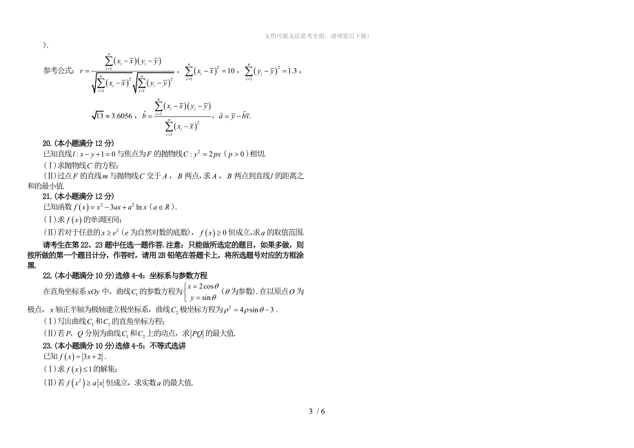 合肥市高三第二次教学质量检测文科数学试题答案_第3页