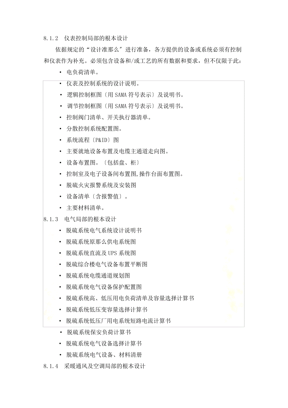 最新初步设计与施工图设计内容_第3页