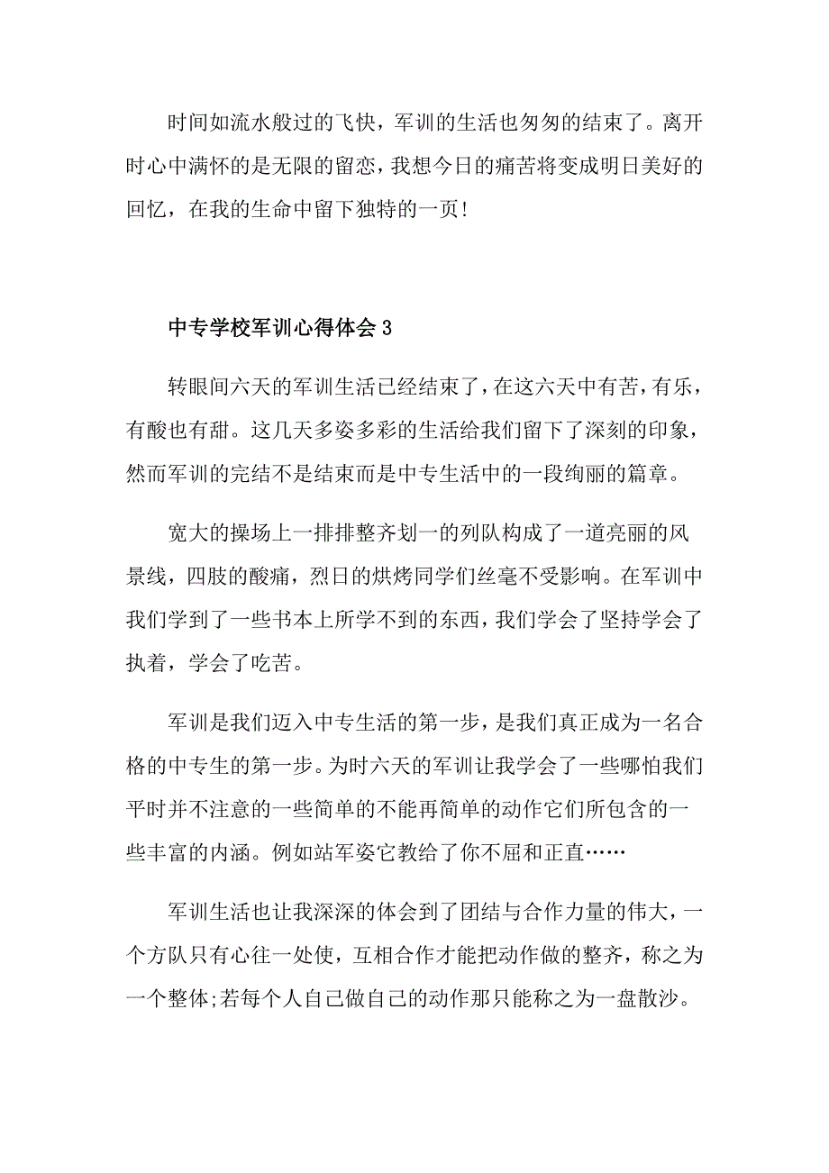 中专学校军训心得体会_第4页