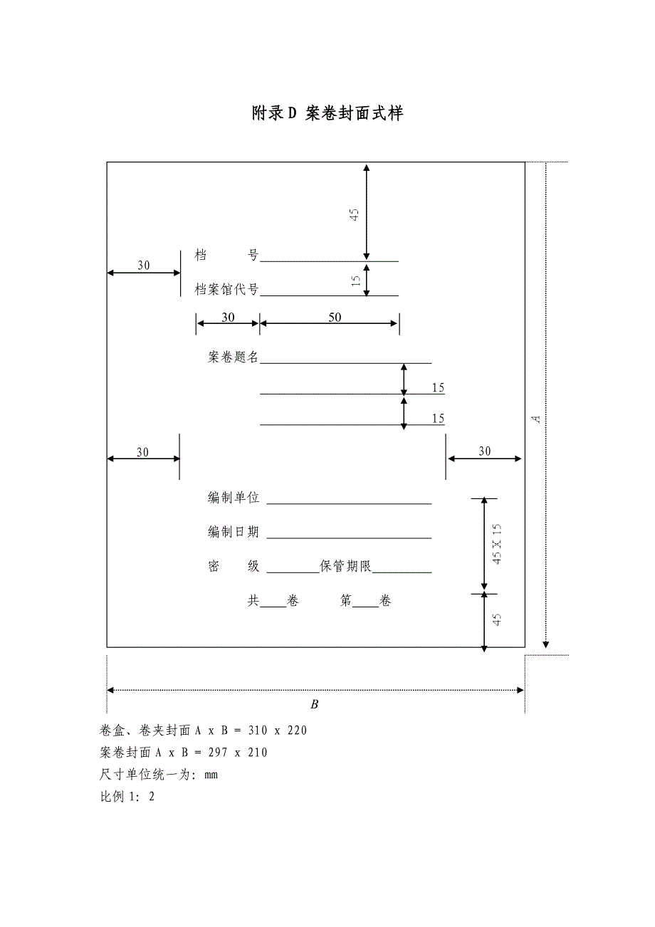 档案盒封面及标签_第1页