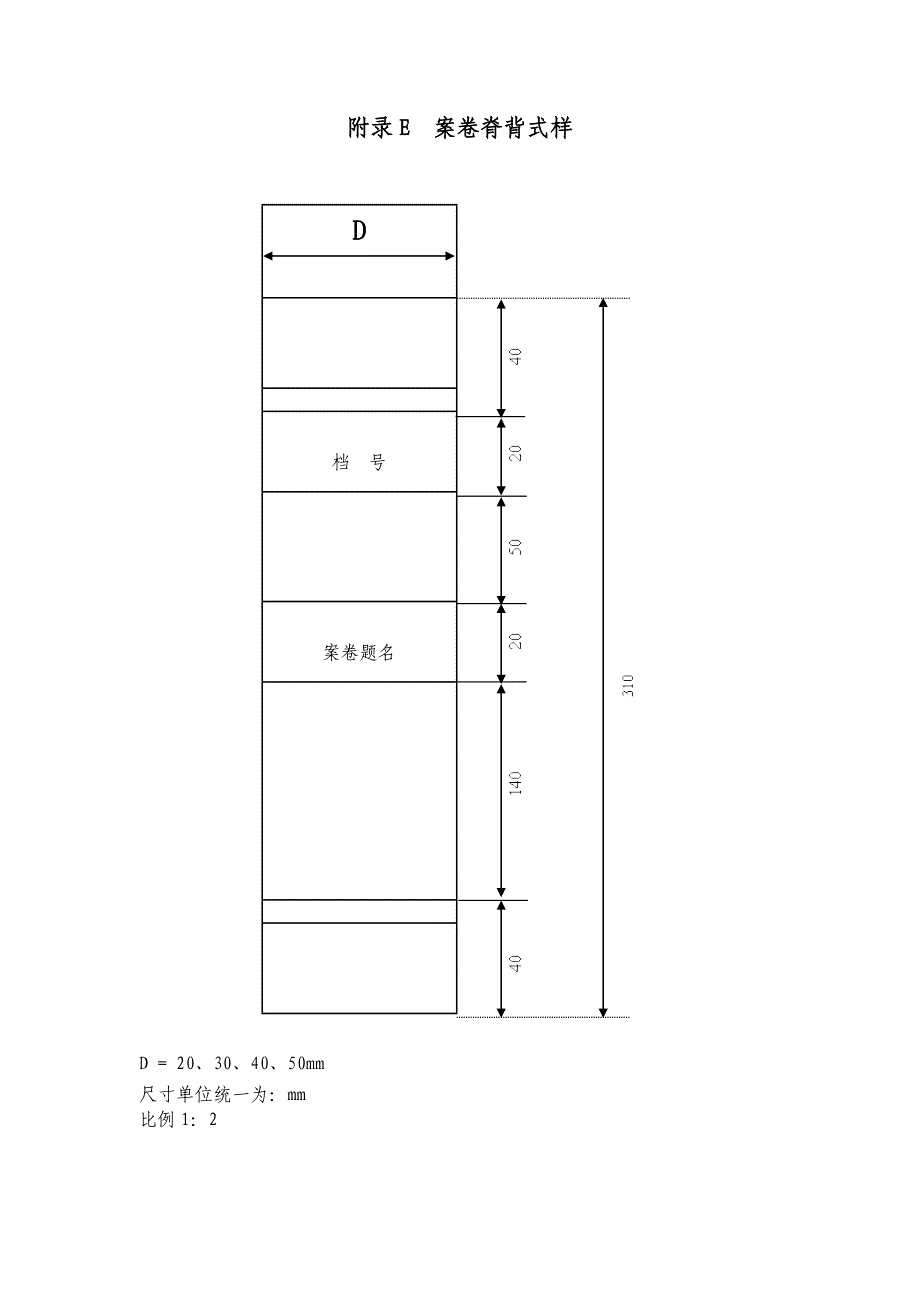 档案盒封面及标签_第2页