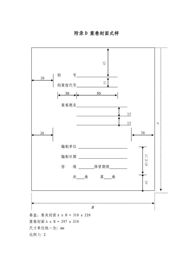 档案盒封面及标签