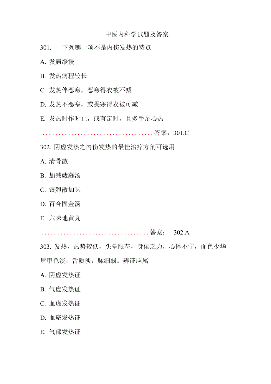 中医内科学试题及答案(1)_第1页