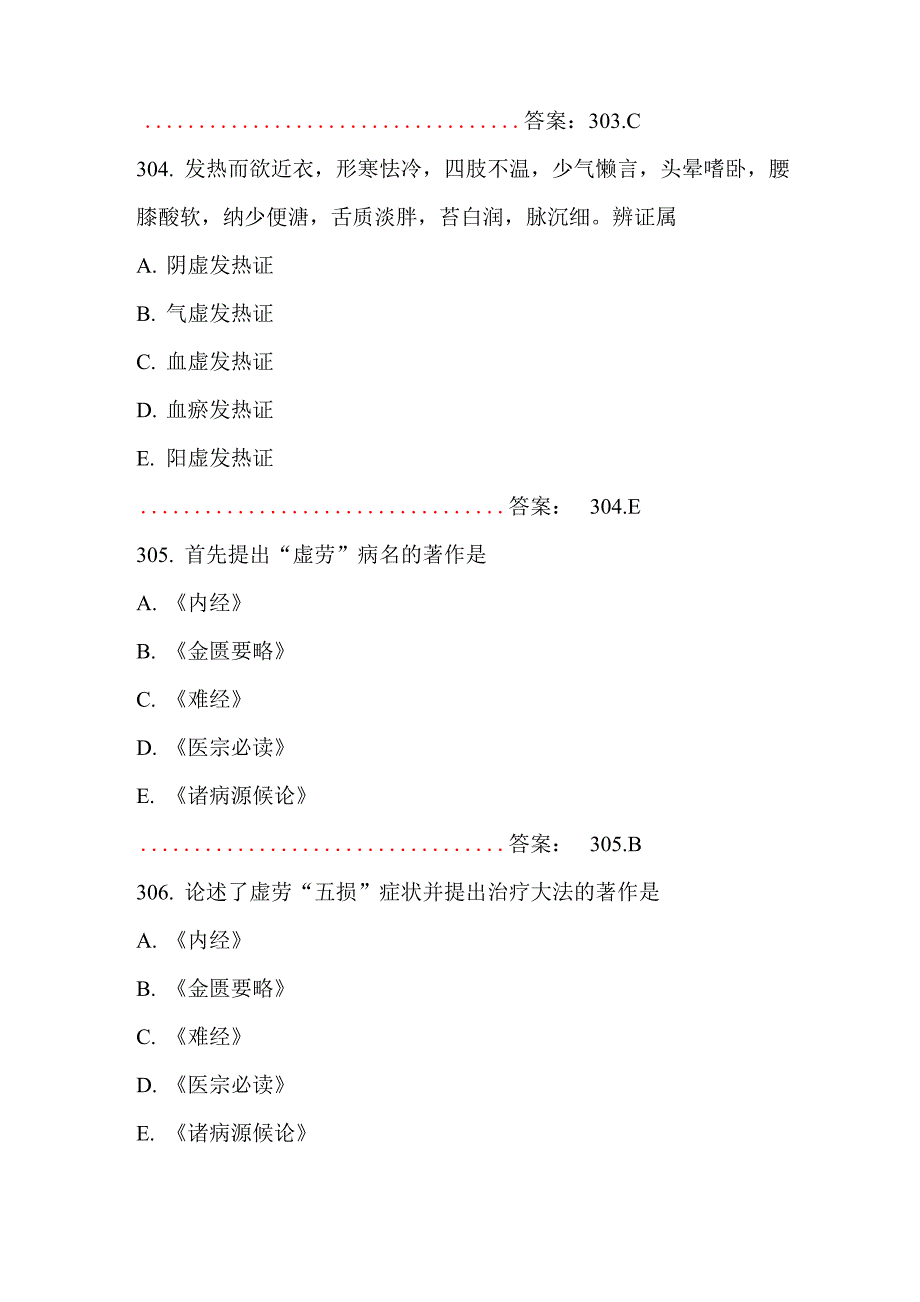 中医内科学试题及答案(1)_第2页