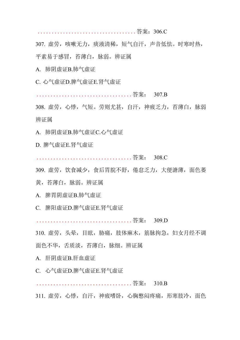 中医内科学试题及答案(1)_第3页