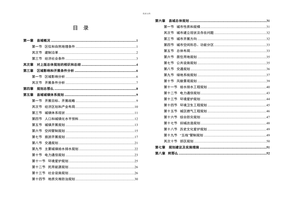 荔波县县城总体规划_第3页