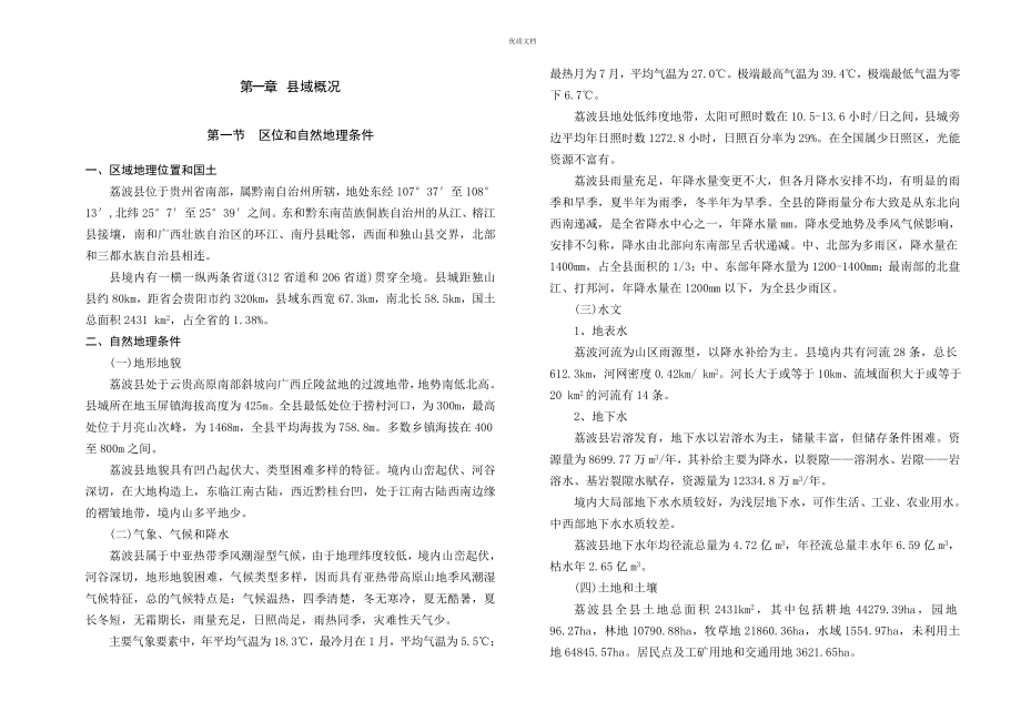 荔波县县城总体规划_第4页