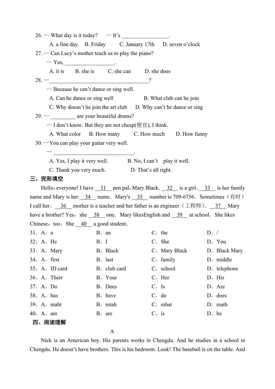 人教版新目标英语七年级上学期期末试题附答案_第3页