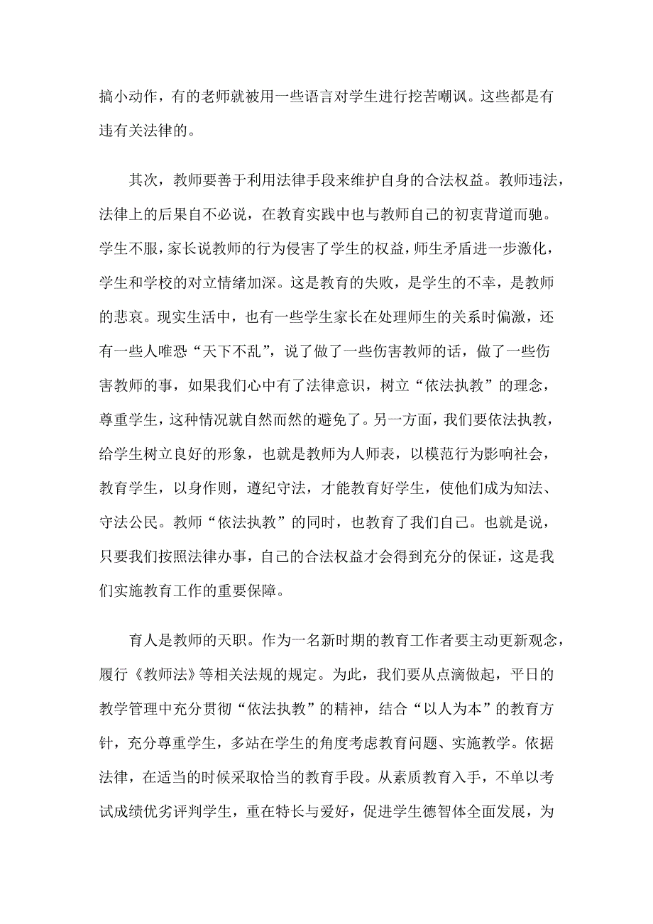 弘扬长征精神 (2).doc_第4页