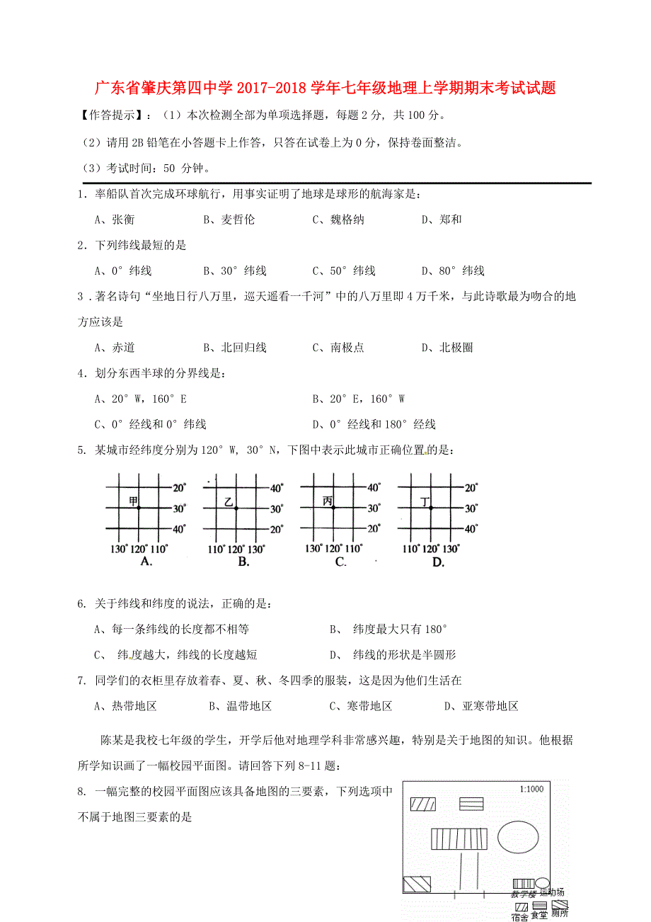 七年级地理上学期期末考试试题无答案新人教版1_第1页