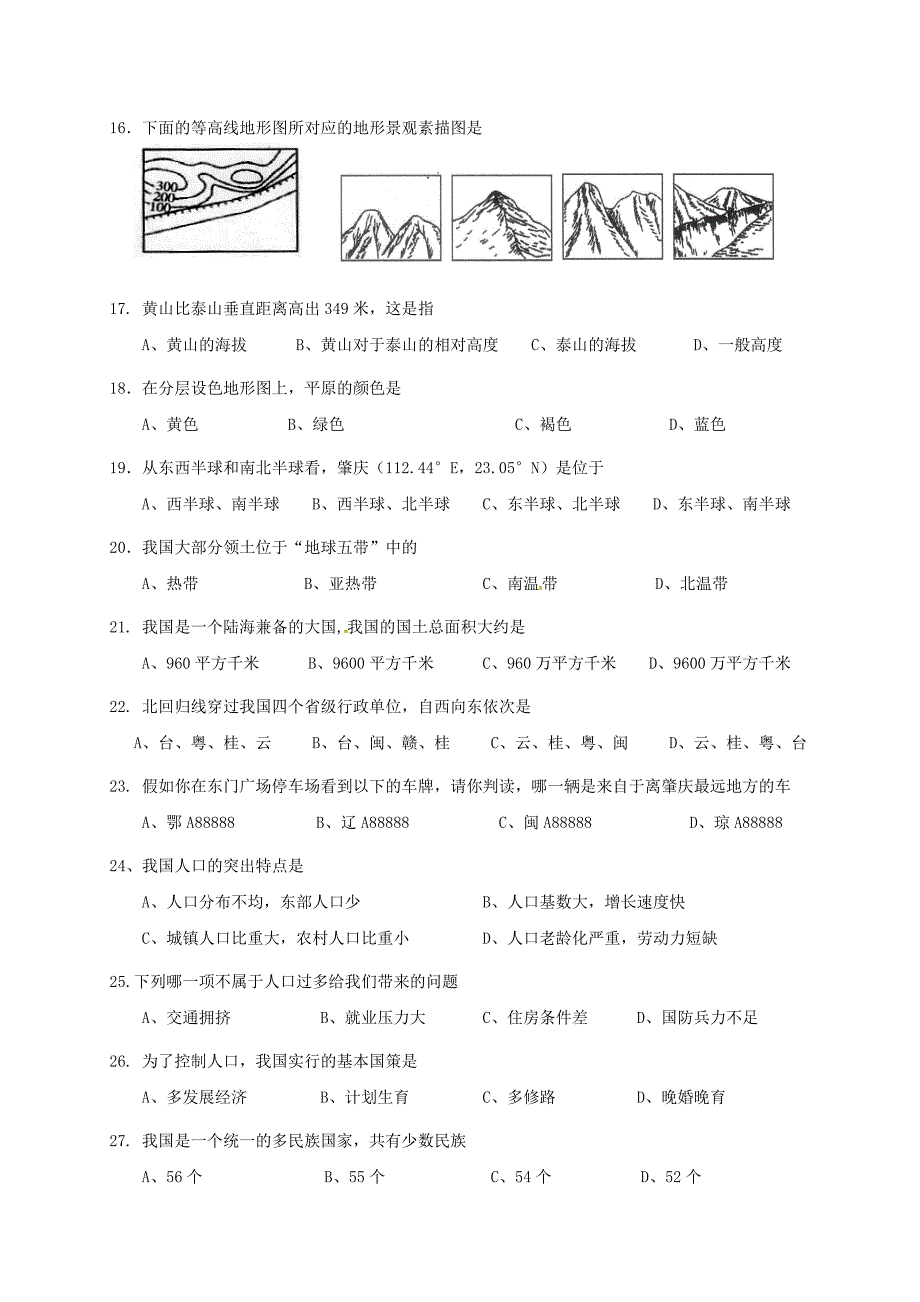 七年级地理上学期期末考试试题无答案新人教版1_第3页