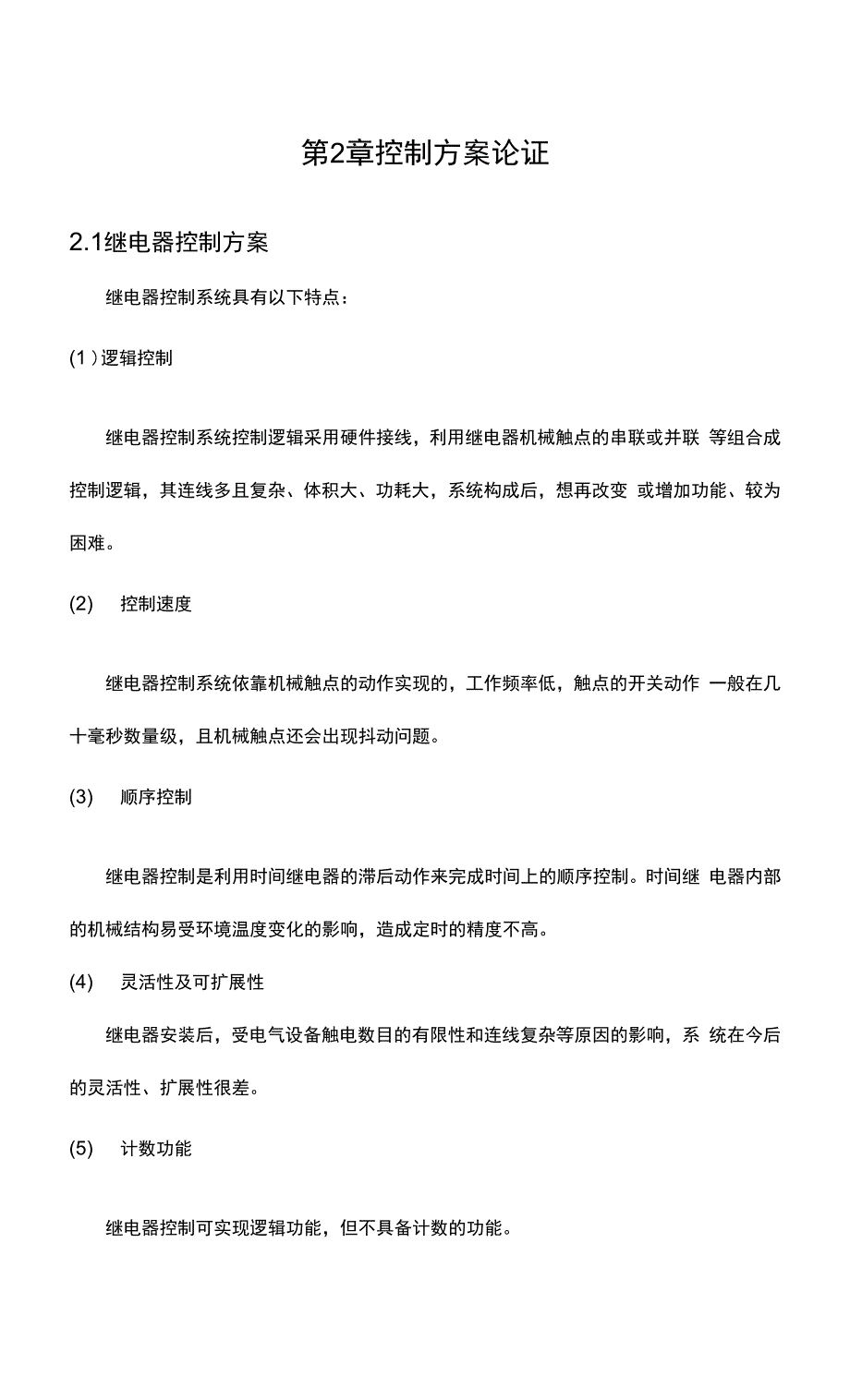 PLC课程设计说明书.docx_第4页