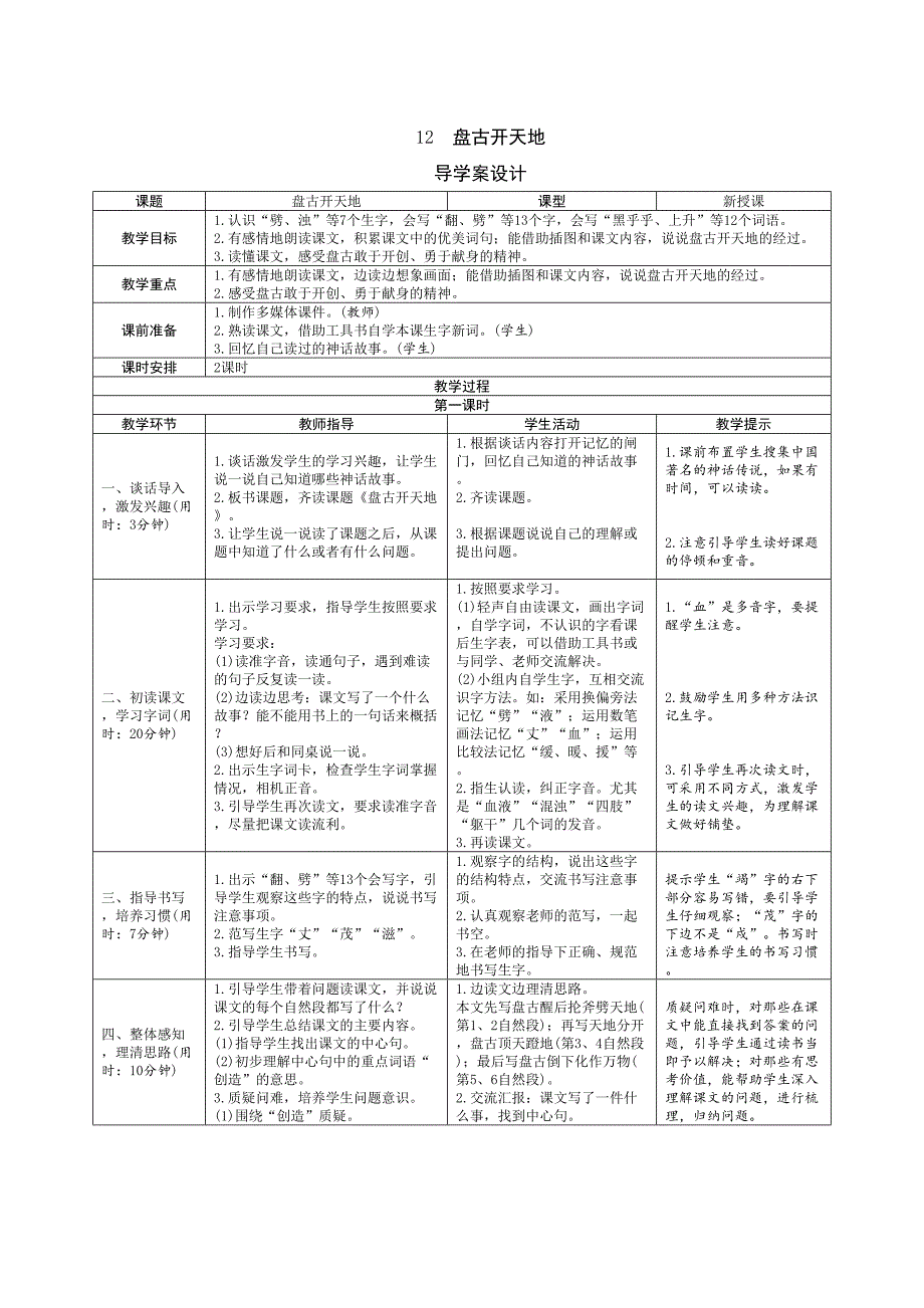部编版四年级语文上册【第四单元全单元课文】教案完整版(DOC 9页)_第1页