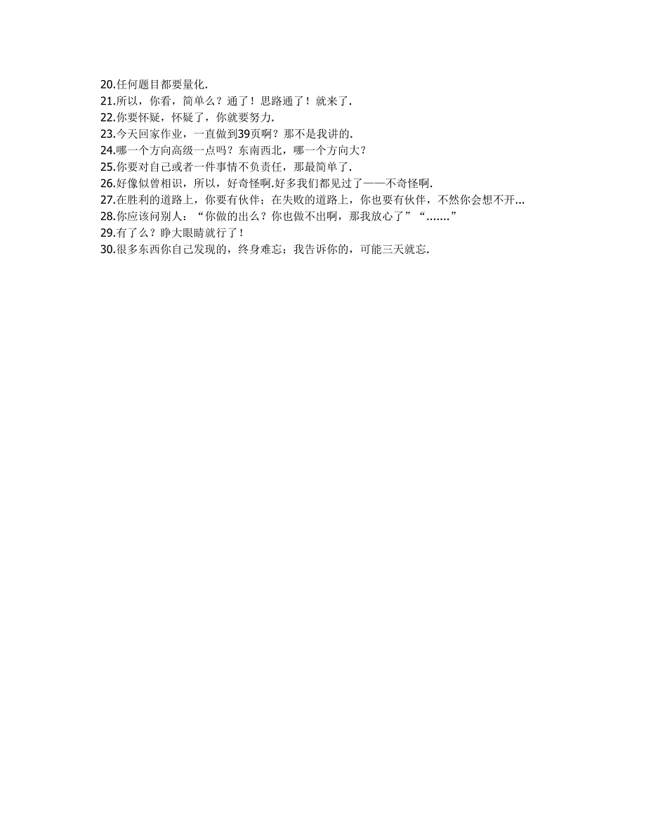 数学老师经典语录 (2)_第4页