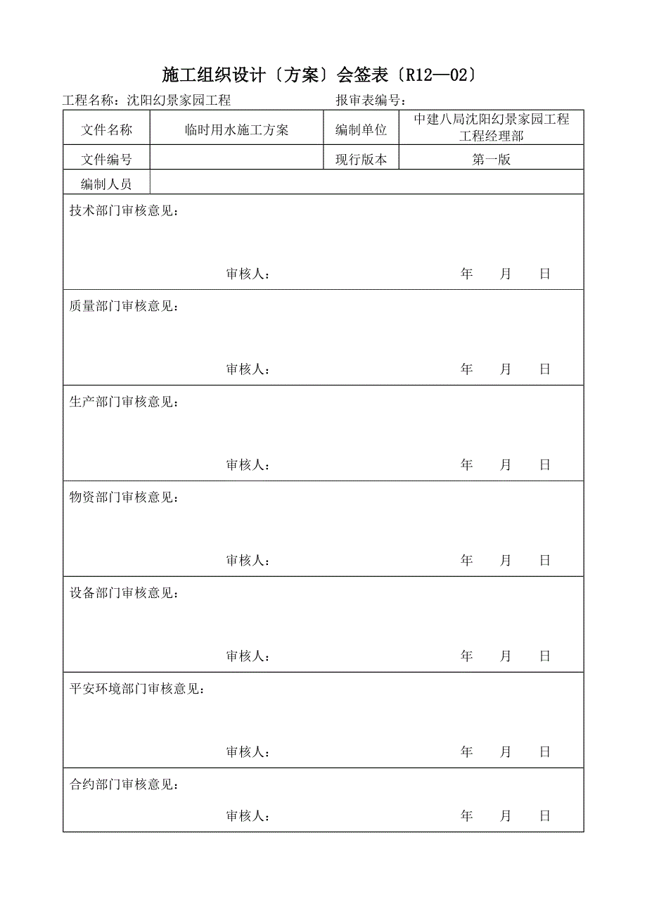 建筑临时用水方案_第3页