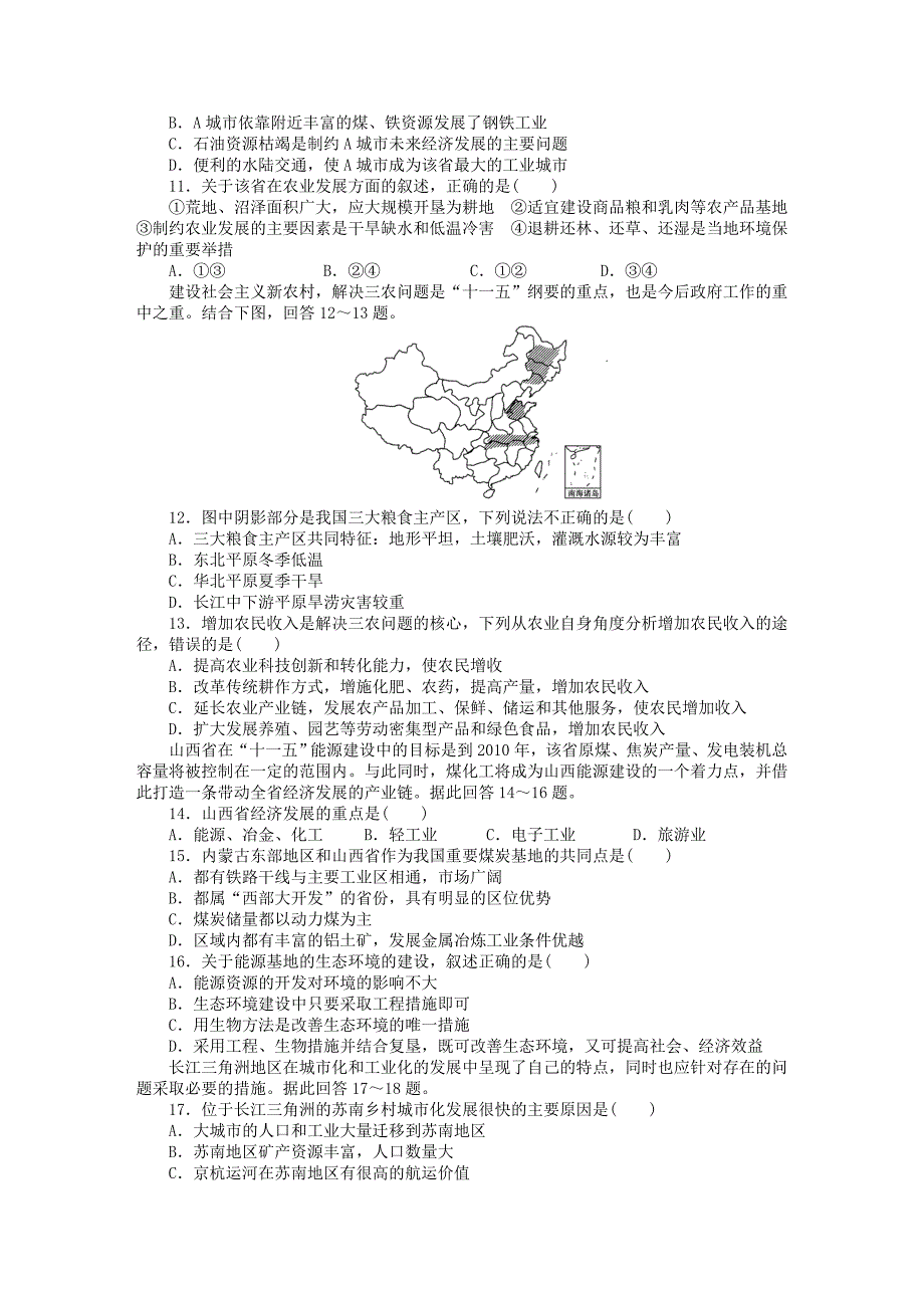 2020高中地理 第二章 区域可持续发展章末检测A中图版必修3_第3页