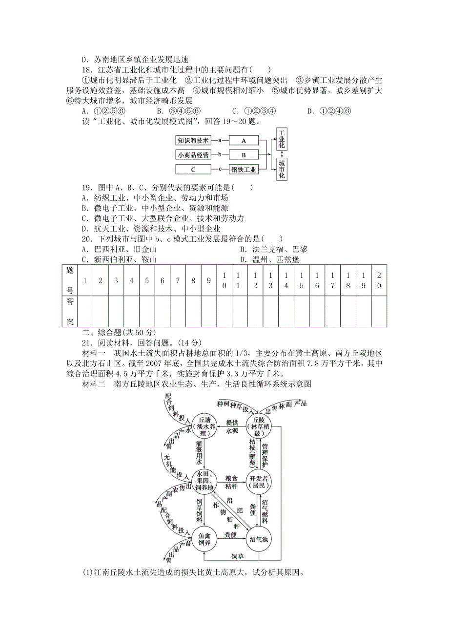 2020高中地理 第二章 区域可持续发展章末检测A中图版必修3_第4页