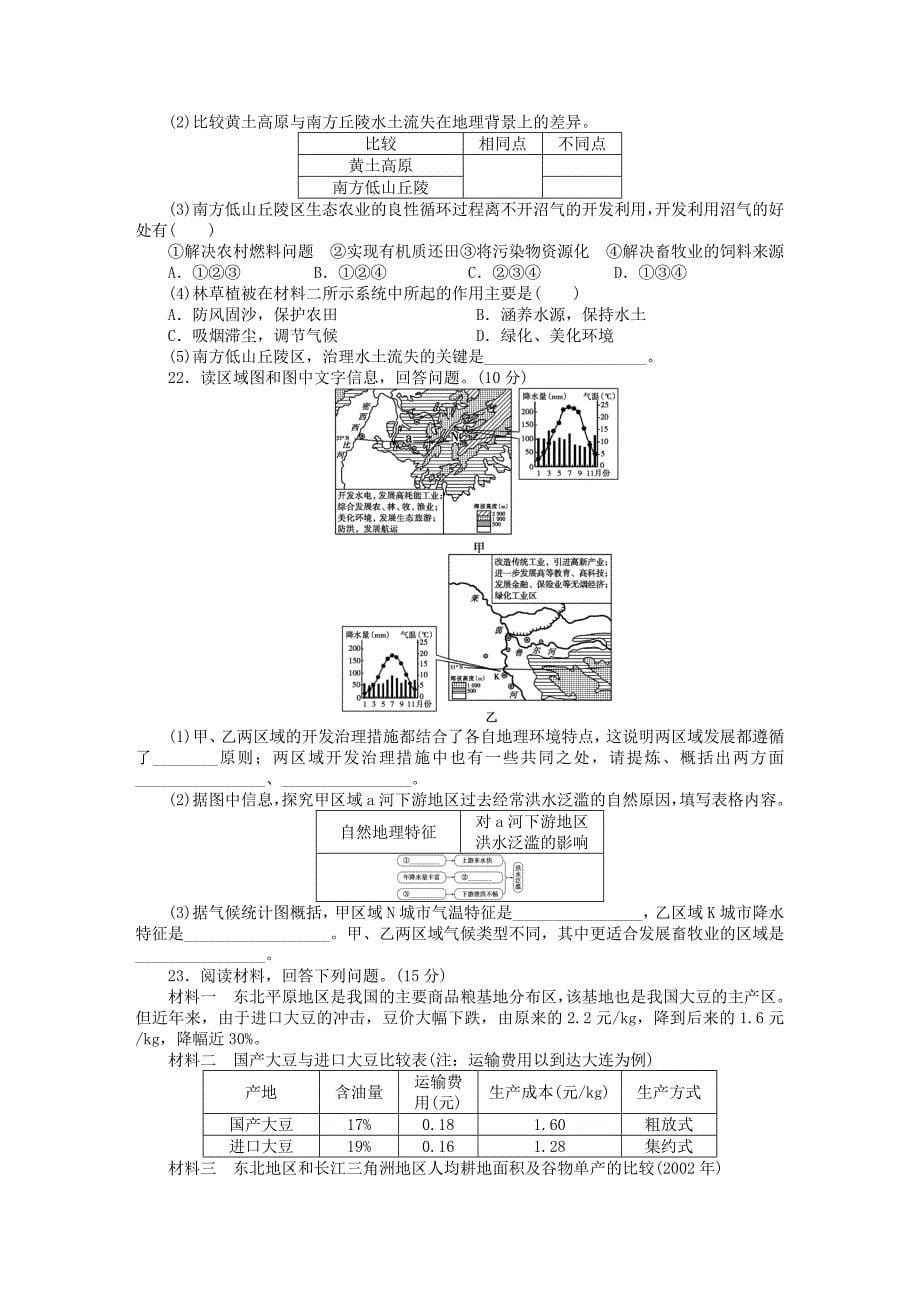 2020高中地理 第二章 区域可持续发展章末检测A中图版必修3_第5页