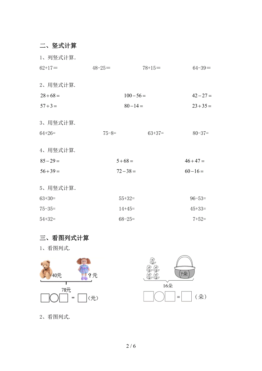 2021年部编人教版一年级数学上册加减混合运算专项考试.doc_第2页