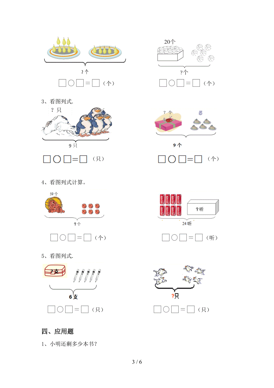 2021年部编人教版一年级数学上册加减混合运算专项考试.doc_第3页