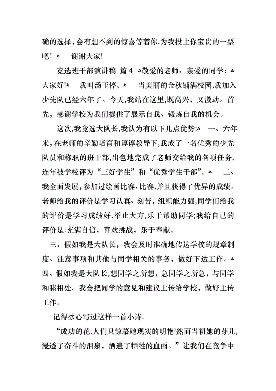 竞选班干部演讲稿模板汇总5篇_第4页