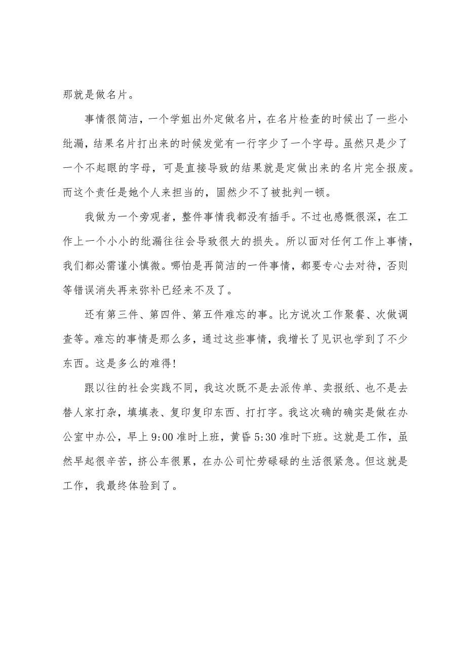 计算机实习周记.docx_第5页