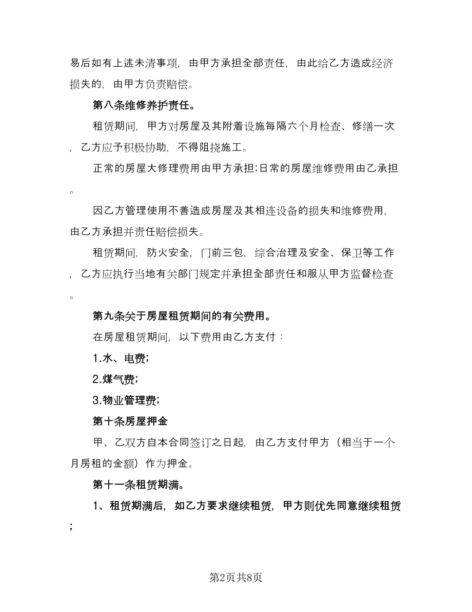 城镇个人房屋租赁协议书简洁版（二篇）.doc_第2页