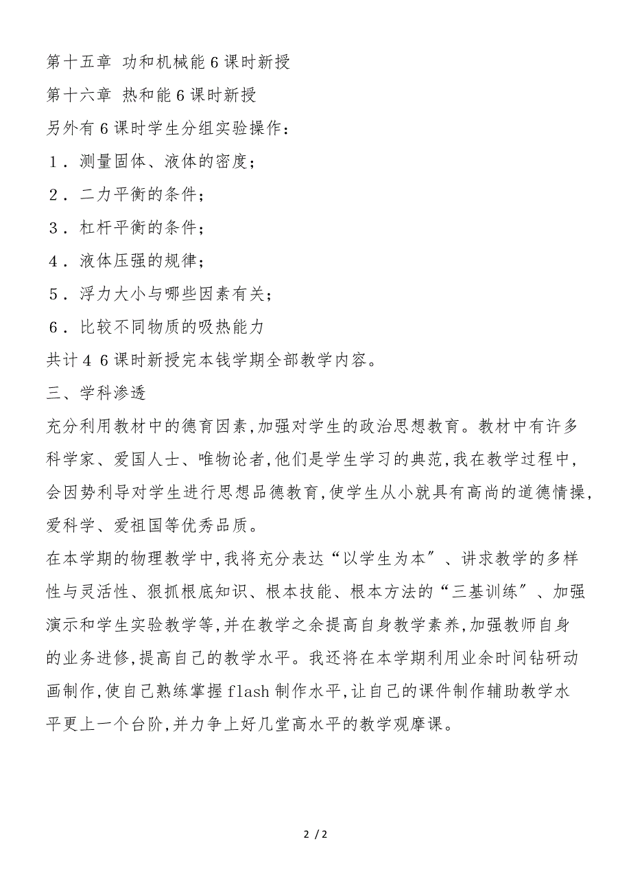 2018~度九年级物理教学计划_第2页