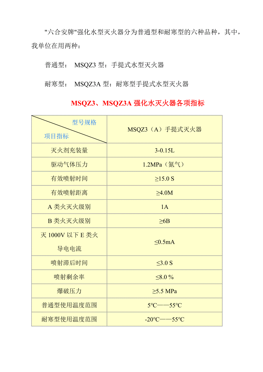 “强化水”系灭火器.doc_第3页