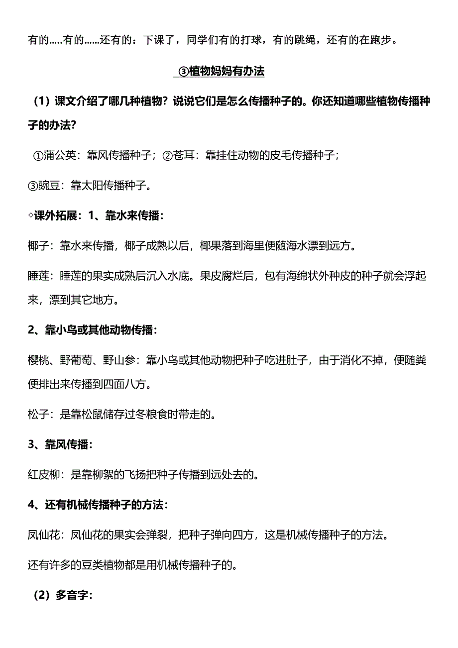 (完整word版)部编版语文二年级上册复习知识点归纳.doc_第2页