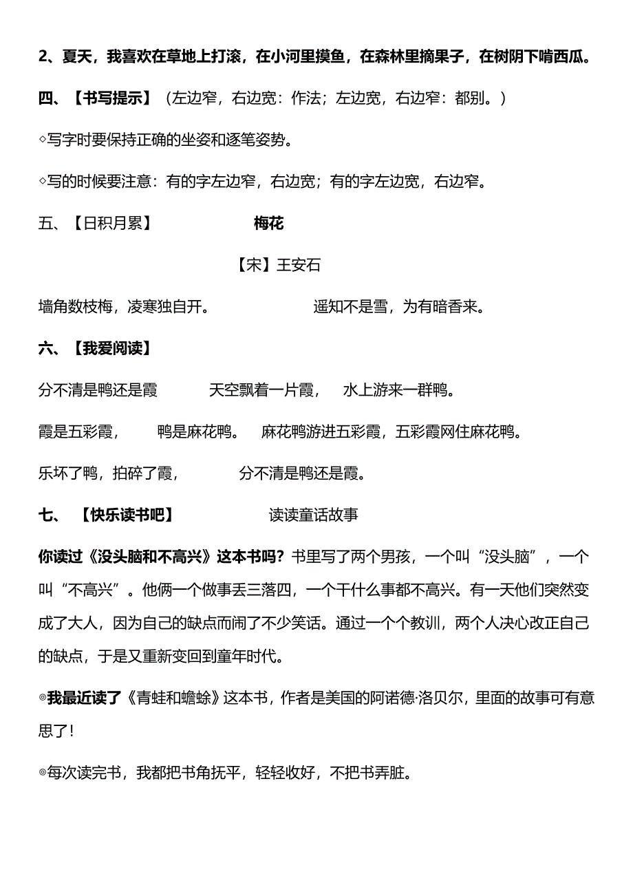 (完整word版)部编版语文二年级上册复习知识点归纳.doc_第4页